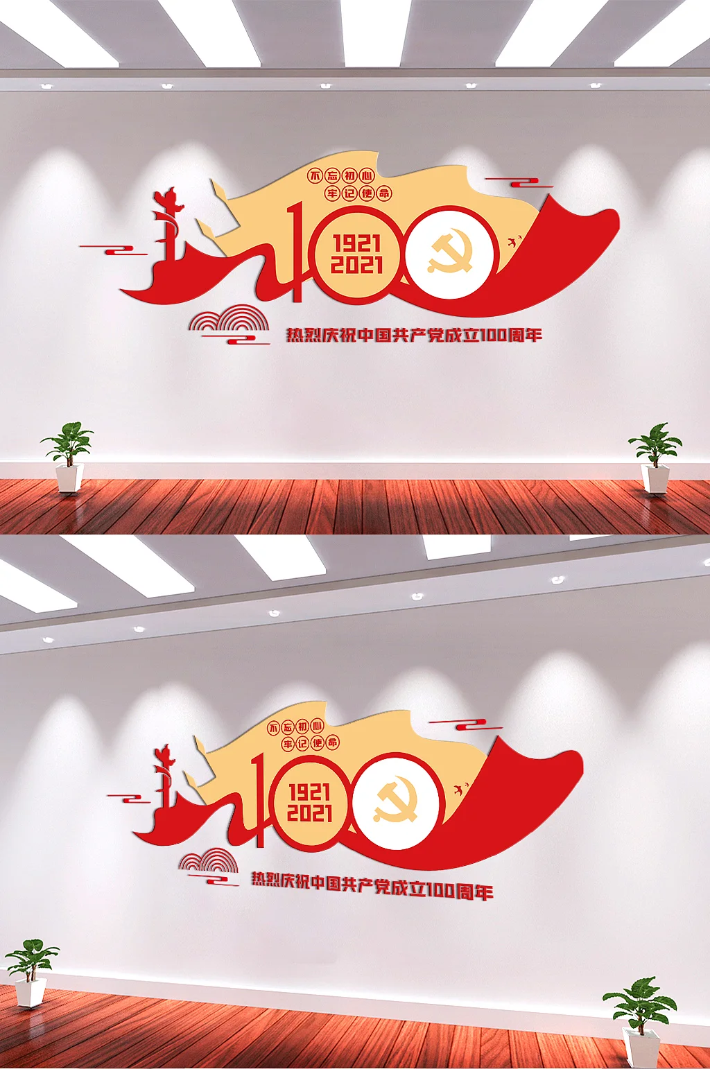 建党周年牢记使命百年建党化墙文化墙