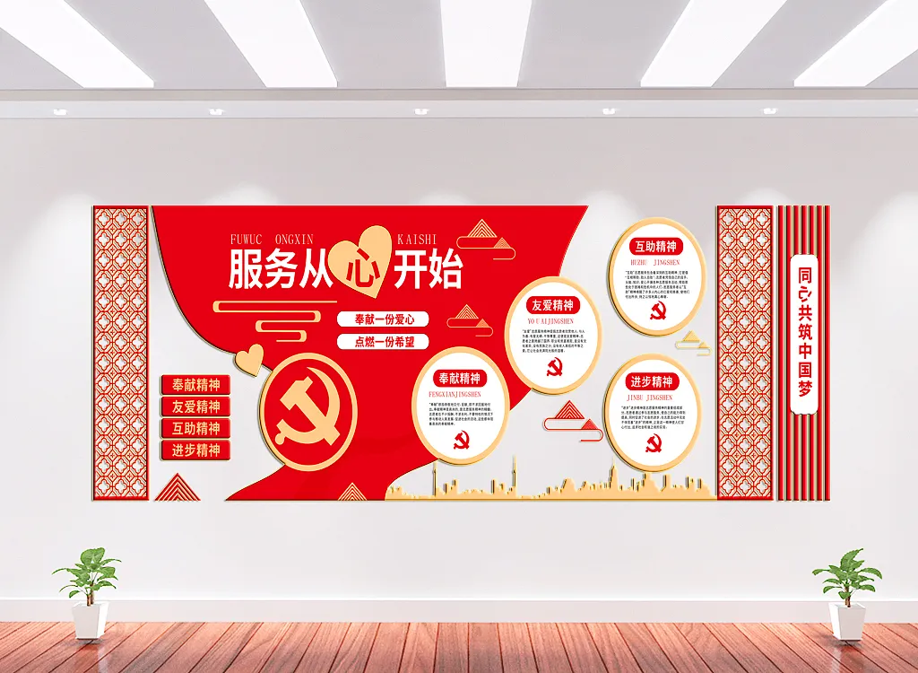 服务从心开始红色企业党建文化墙-图巨人