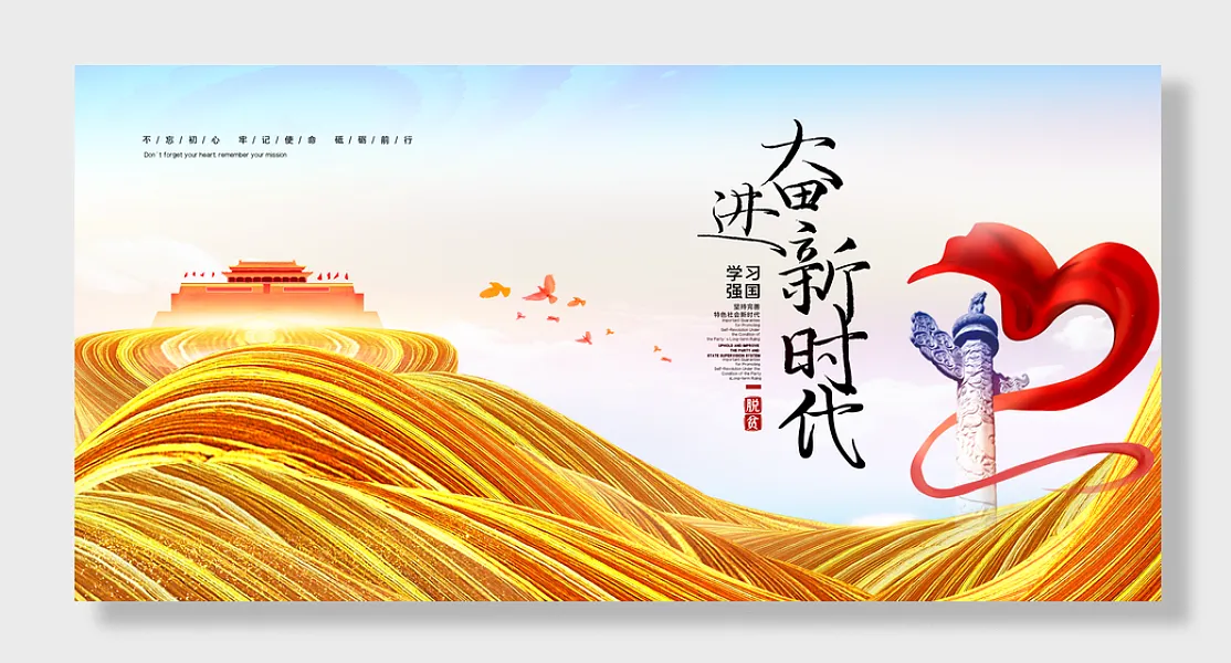 简约奋进新时代展板-图巨人