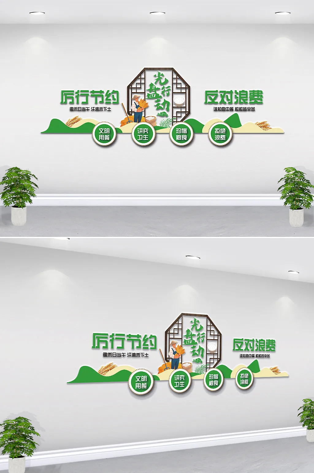 小清新光盘行动文化墙图片
