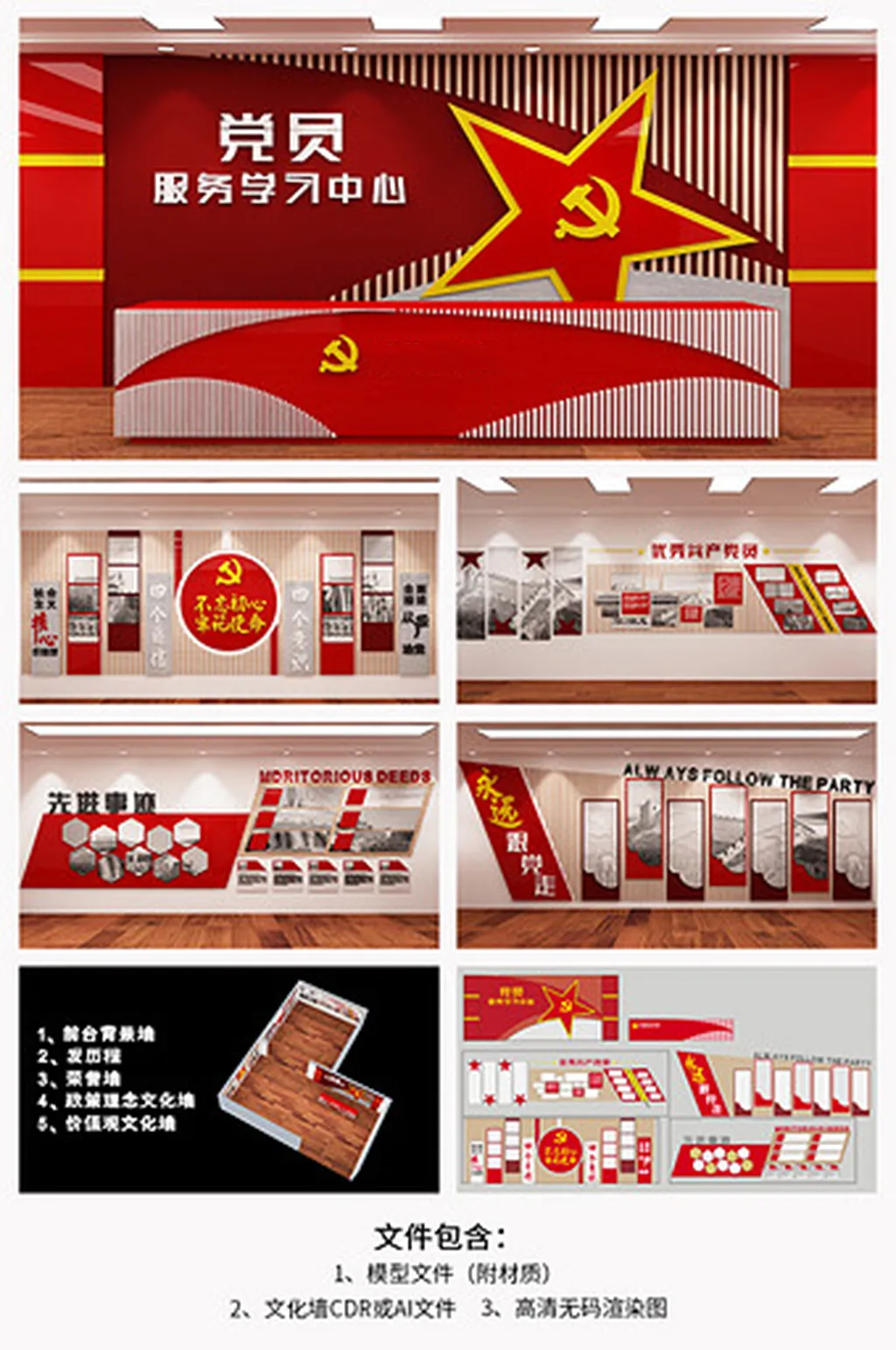 党员学习服务中心党建设展厅展墙展厅门头文化墙