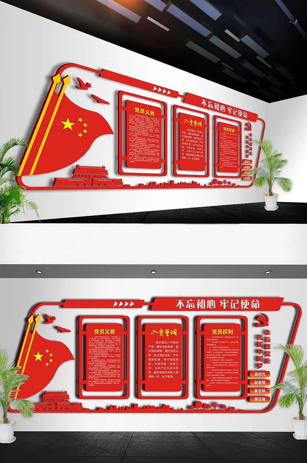 不忘初心牢记使命图片党建文化墙