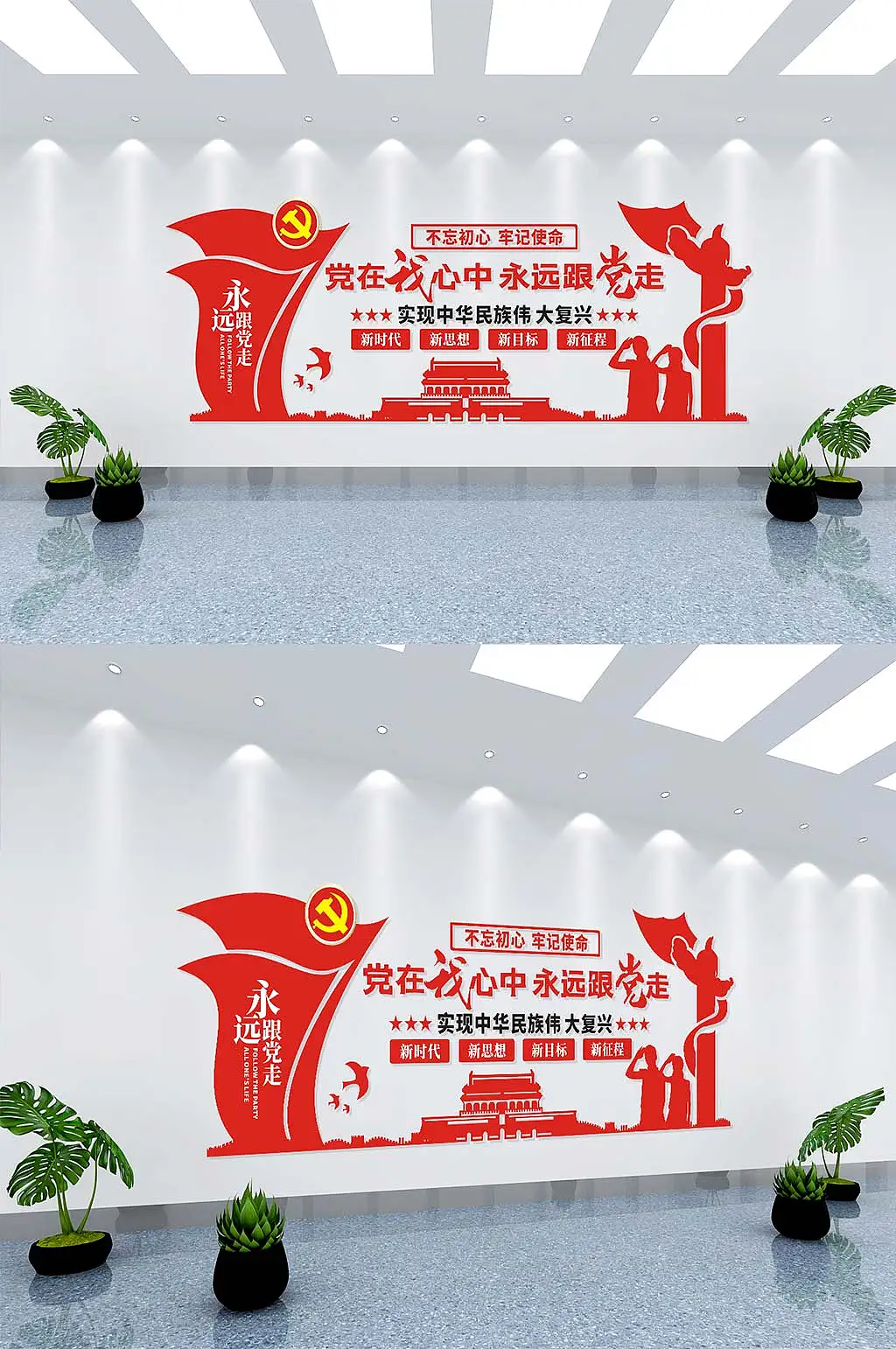 不忘初心牢记使命原创党建文化墙