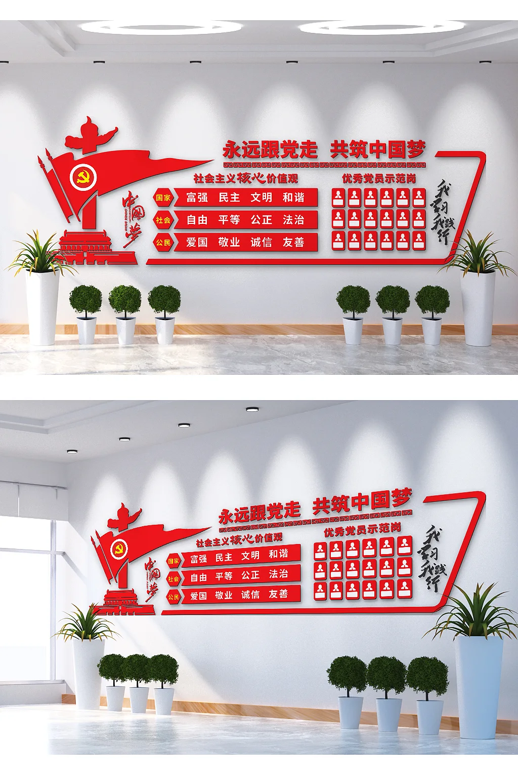 永远跟党走共筑中国梦文化墙