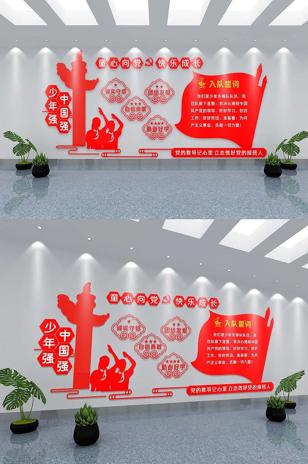 少先队入队誓词学校文化墙