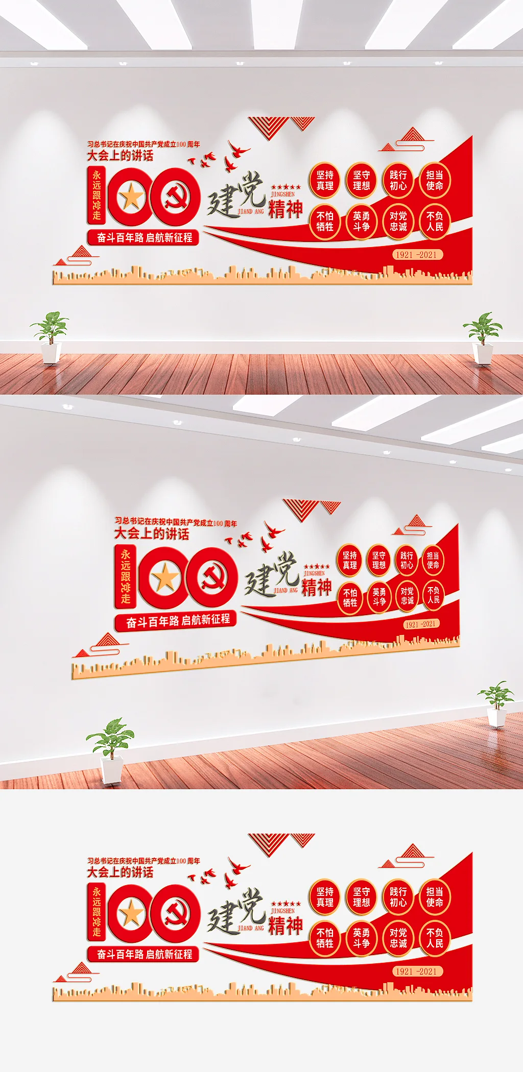建党周年党建文化墙