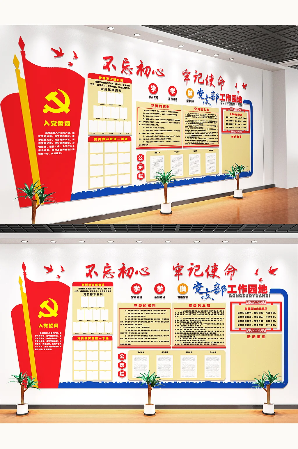 初心使命文化墙党建背景墙工作园地