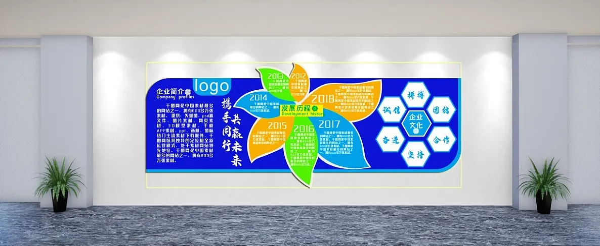 蓝色企业文化墙背景墙