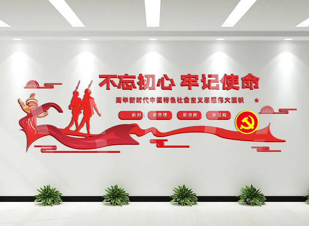 初心使命墙小清新风格党建国庆祖国元素-图巨人
