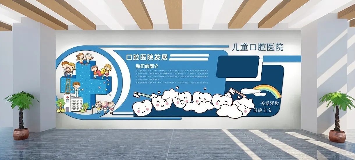 蓝色口腔医院文化墙