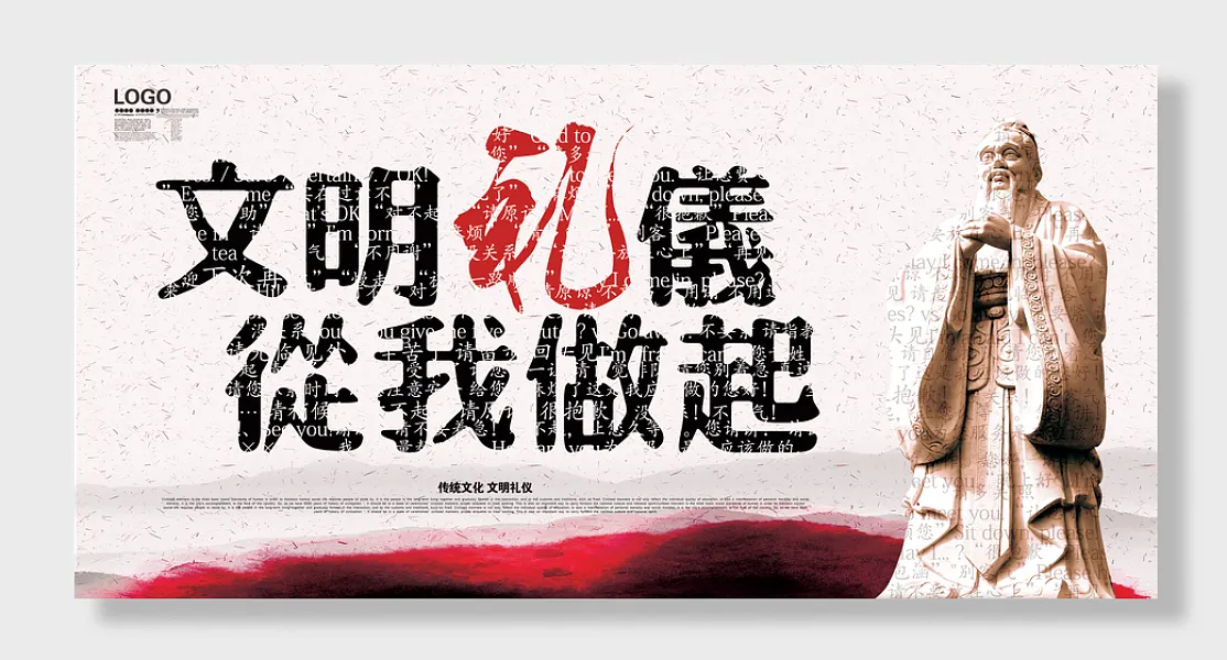 文明礼仪从我做起讲文明-图巨人