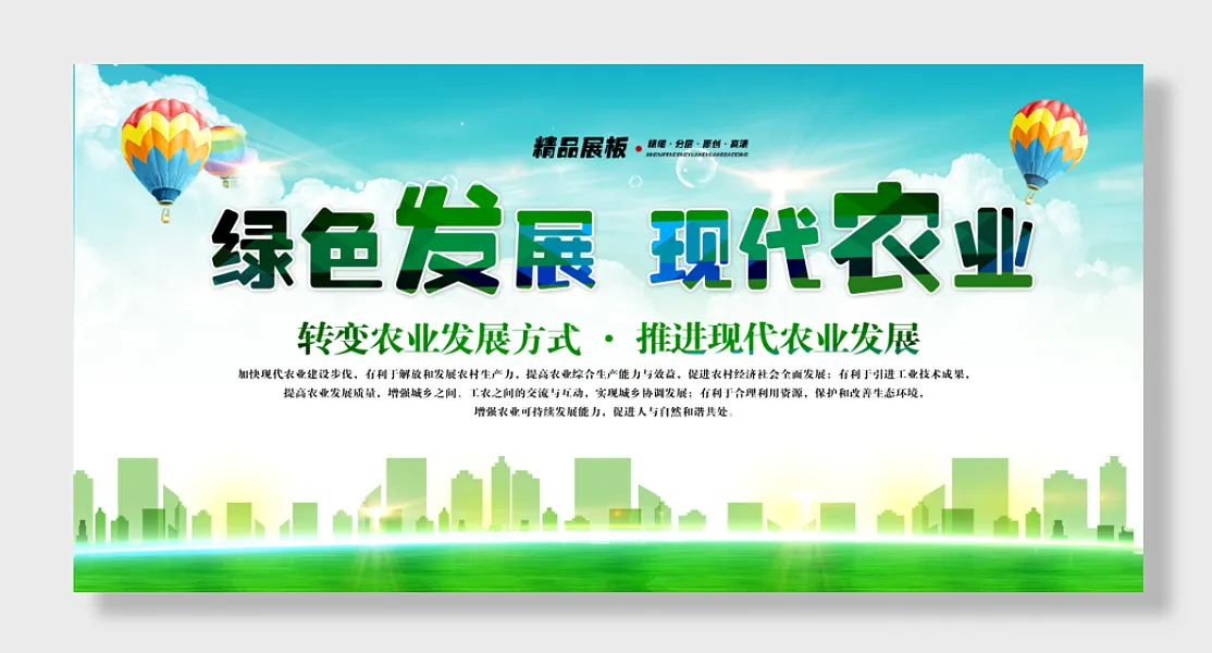 绿色发展现代农业农产品展板-图巨人