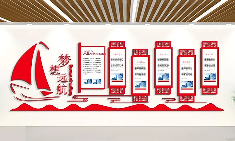 梦想启航大气企业文化墙党建文化墙格