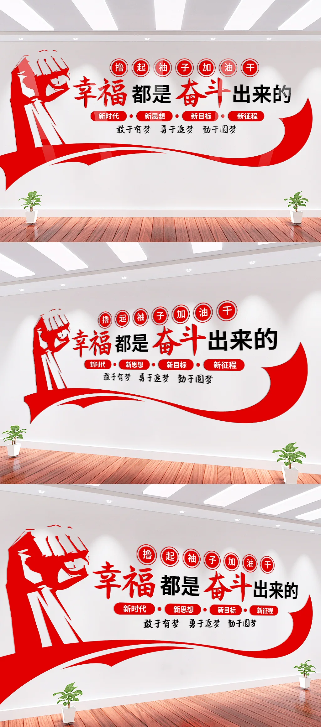 撸起袖子干一起奋斗党建文化墙撸起袖子加油干