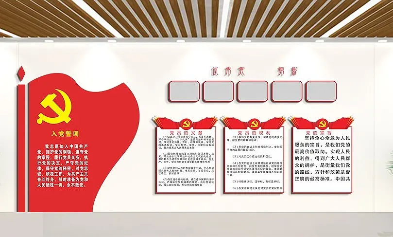 入党誓词创先争优主题文化墙党建