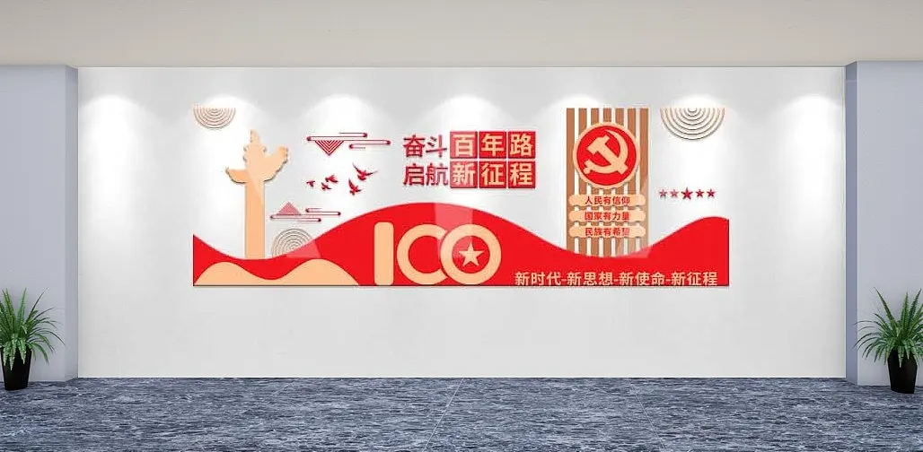 建党周年党史学习党建展厅文化墙