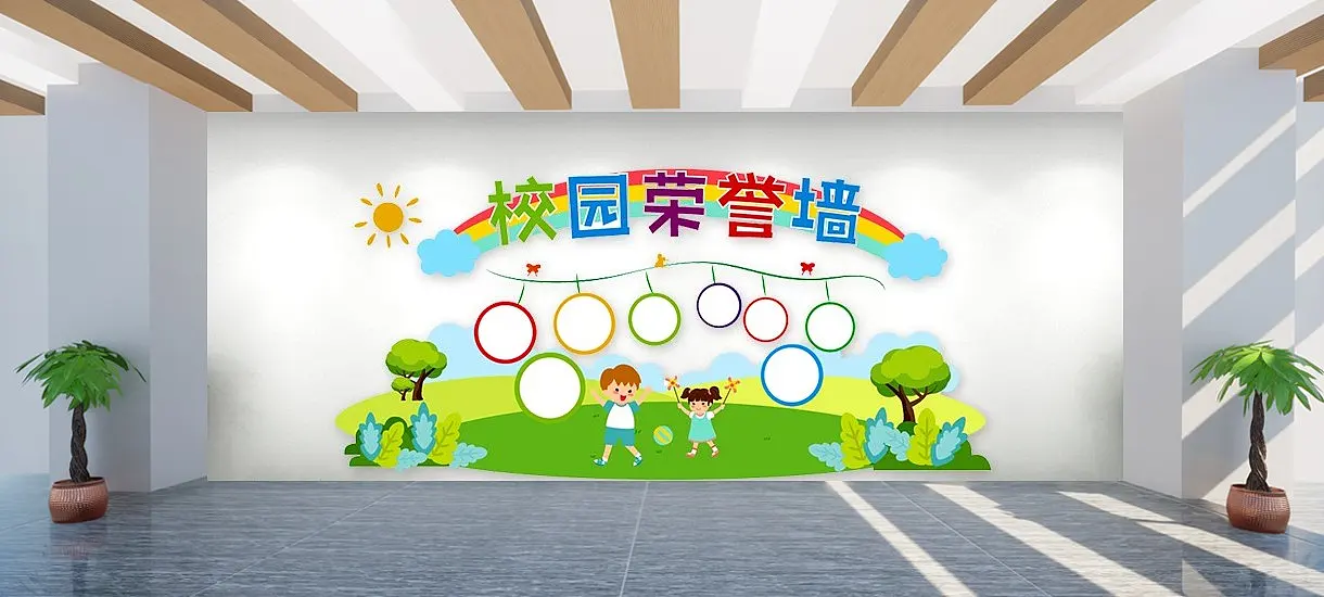 幼儿园卡通荣誉文化墙