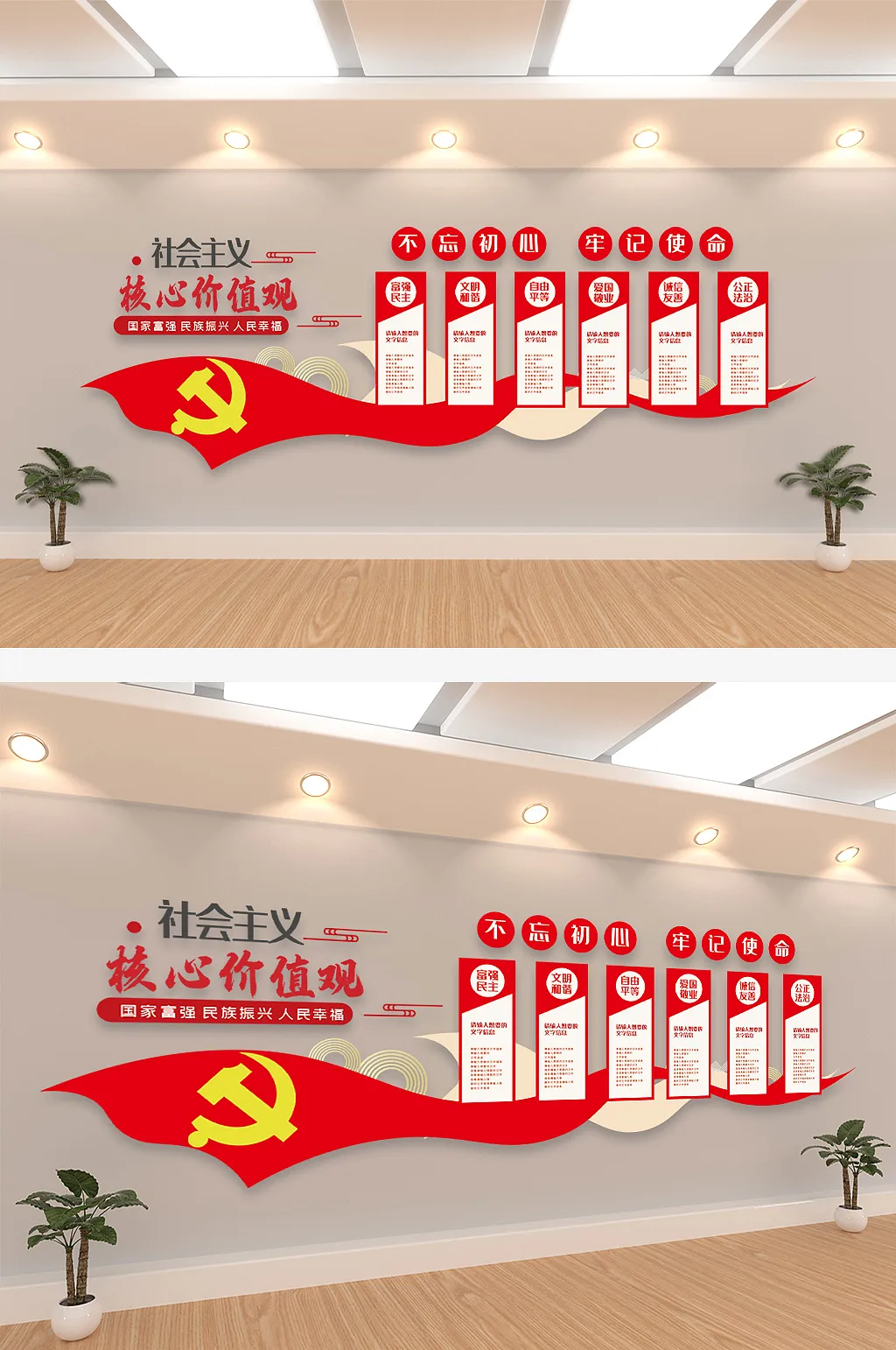 社会主义价值观文化墙