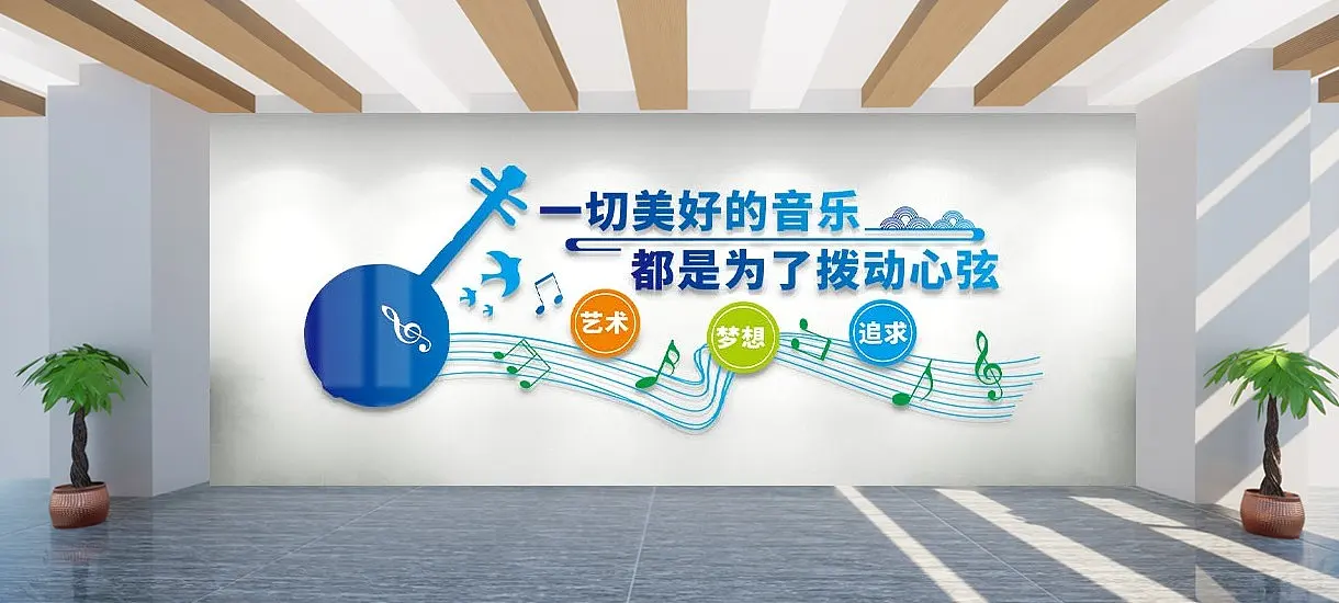 蓝色音乐校园文化墙