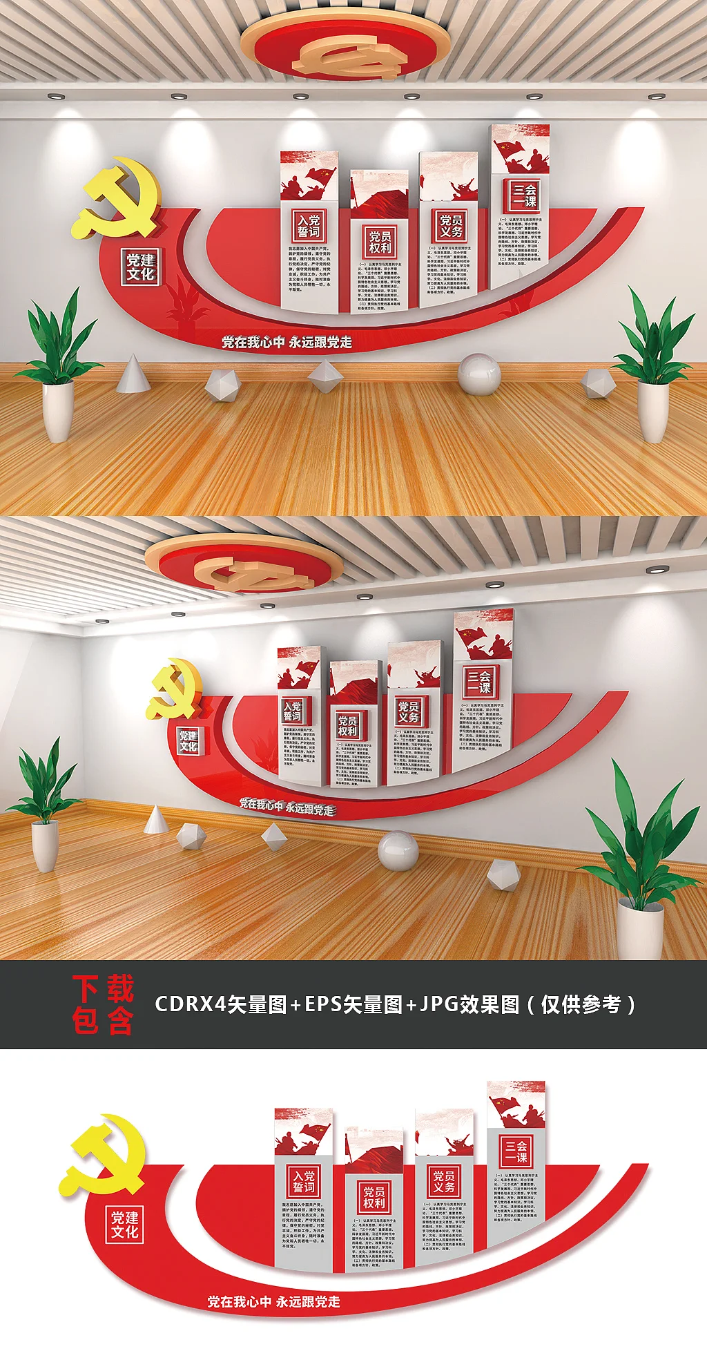 党员活动室党建文化墙设计入党誓词
