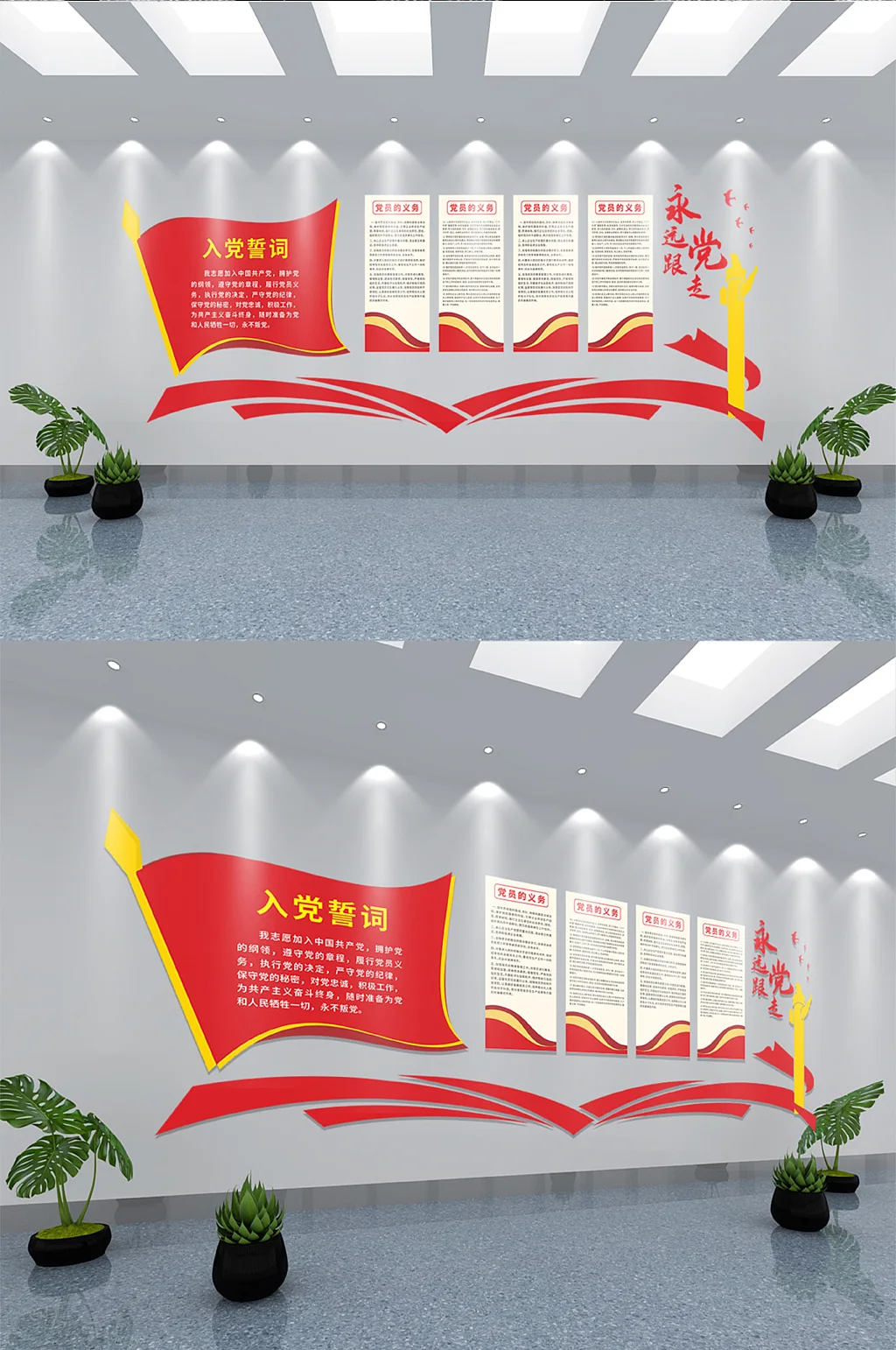 红色简约党员活动室党建文化墙永远跟党走
