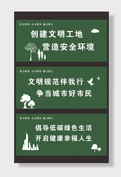 创文明城市绿植围挡公益展板-图巨人