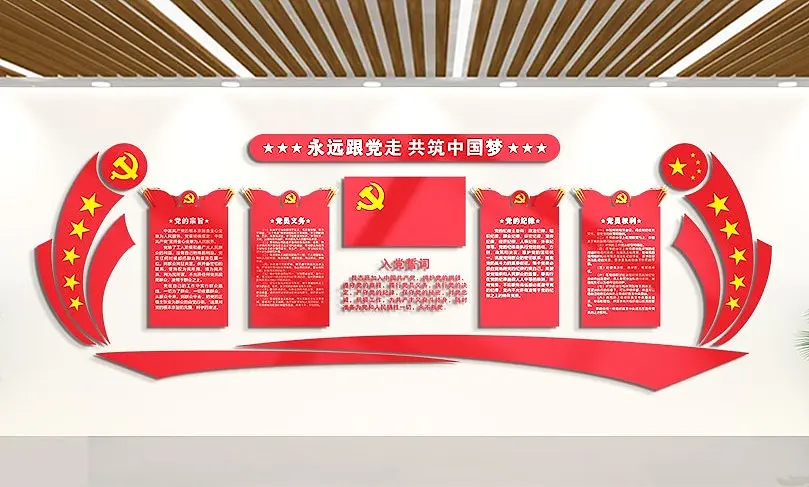 永远跟党走党的光辉历程文化墙党建