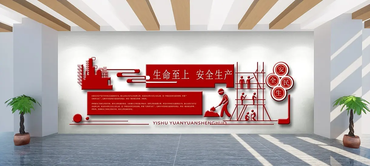 红色创意安全生产文化墙