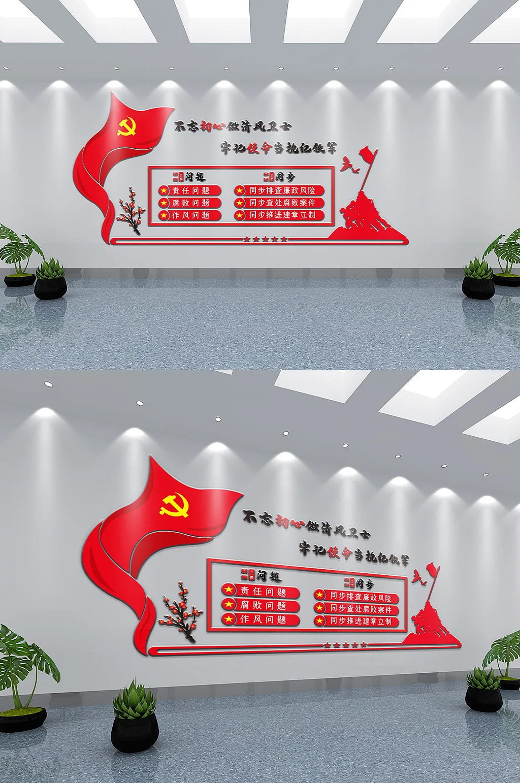 不忘初心牢记使命新版单位党建文化墙三个
