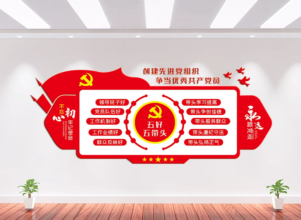 创建先进党组织文化墙-图巨人