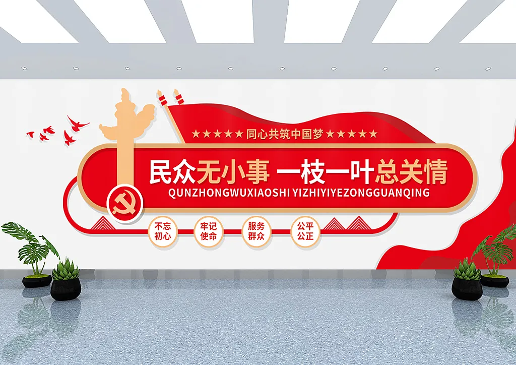民众无小事一直一叶总关情党建文化墙-图巨人