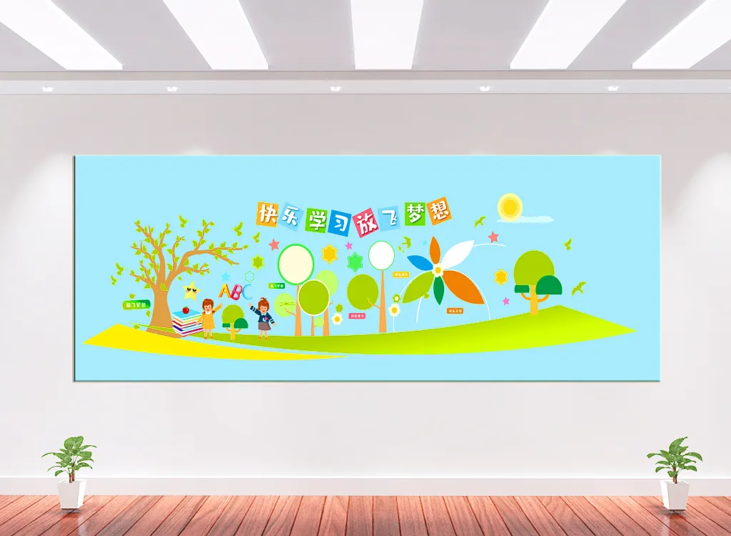 幼儿园文化墙背景墙-图巨人