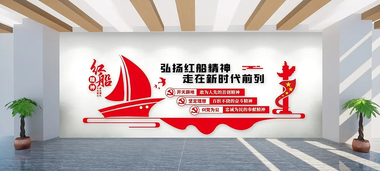 弘扬红船精神文化墙