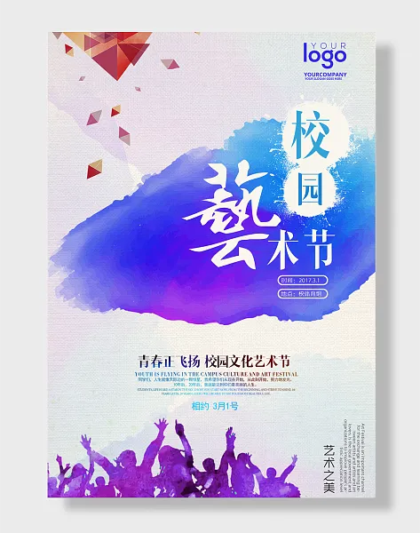 校园艺术节校园文化艺术节海报-图巨人