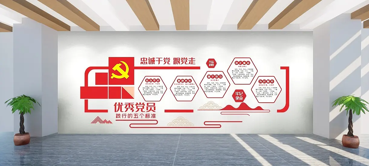 党建文化墙设计模板优秀党员标准知识展板