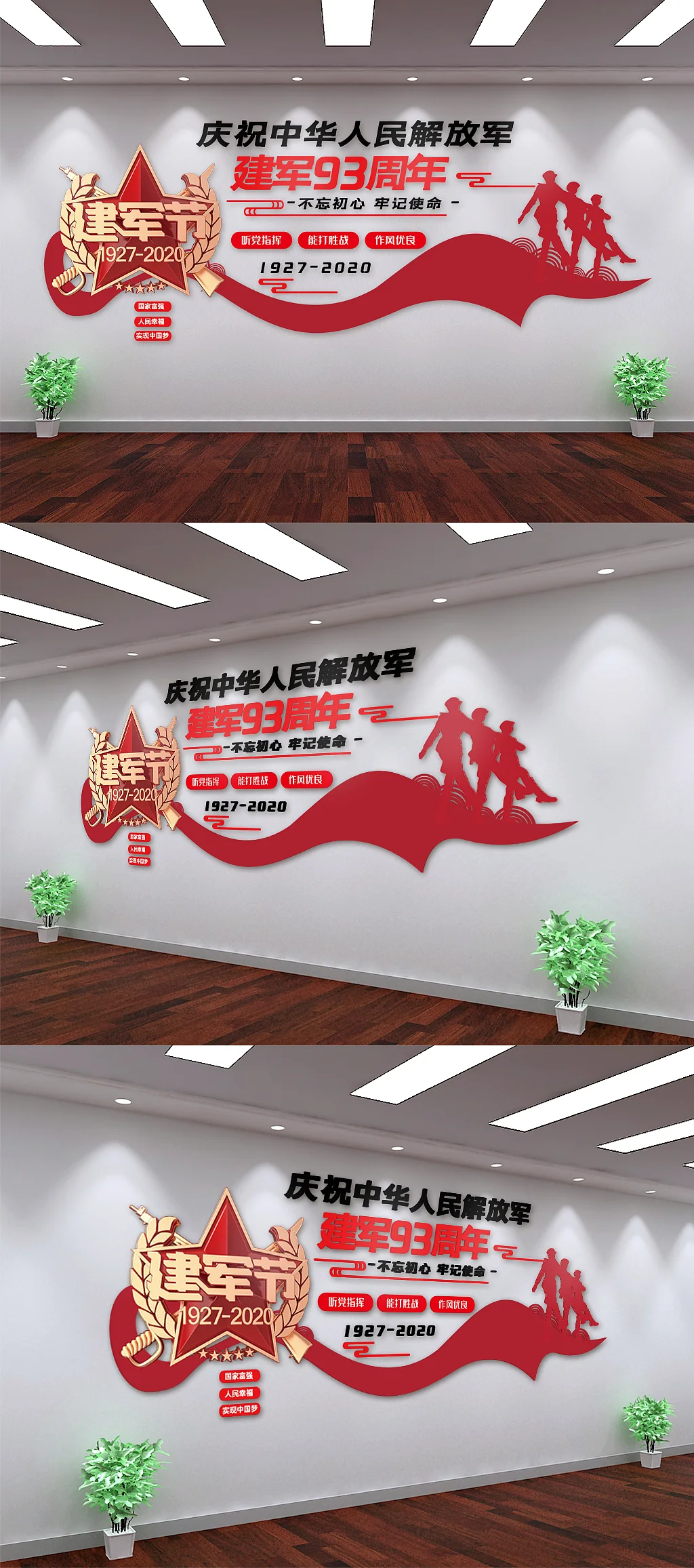 大气红色八一建军节城镇文化墙建军节文化墙设计模板