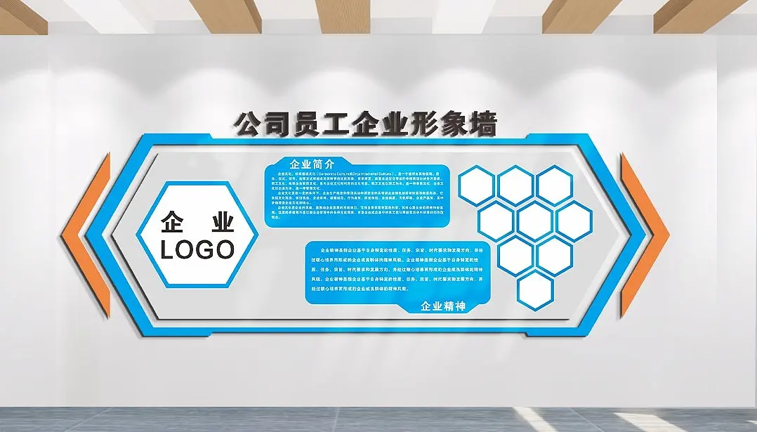 公司员工企业形象墙文化墙