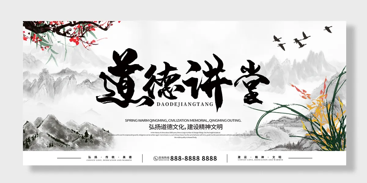 道德讲堂背景展板海报-图巨人