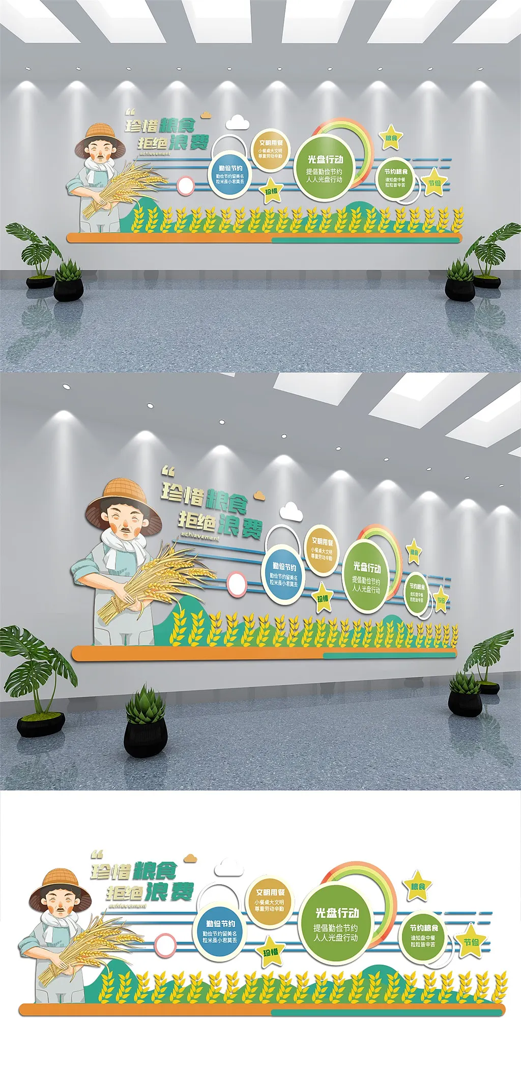 卡通珍惜粮食文化墙原创卡通珍惜粮食拒绝浪费