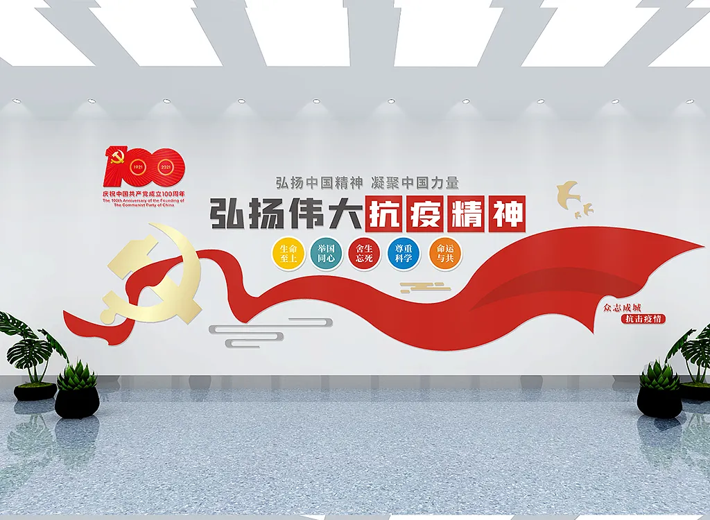 中国精神抗疫精神宣传文化墙-图巨人