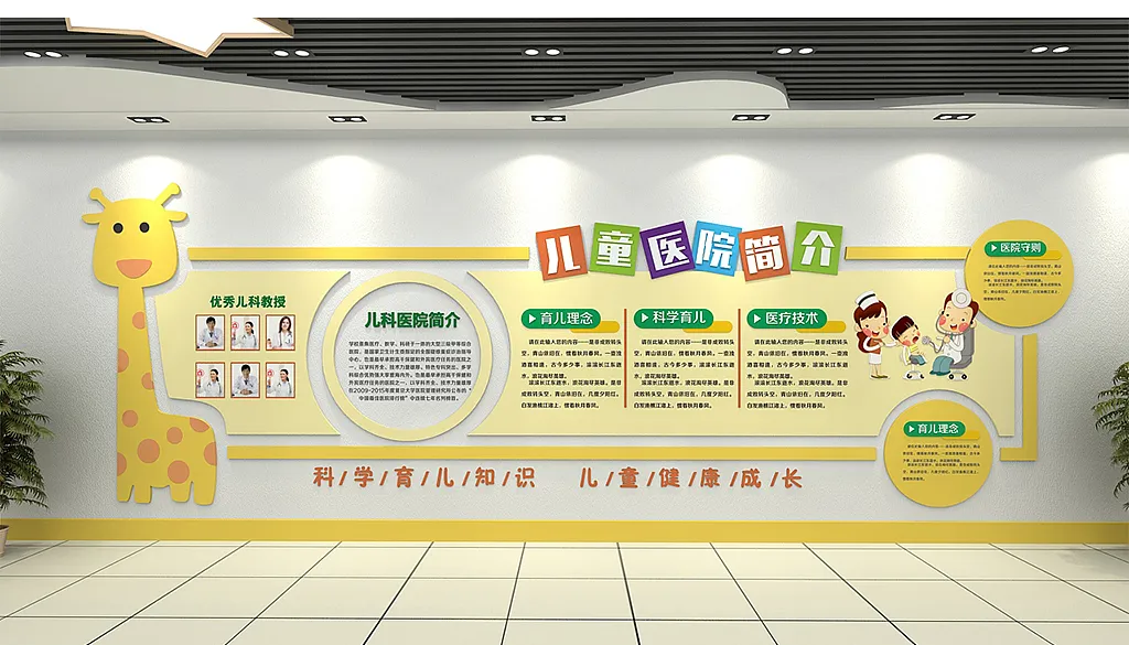 黄色卡通动物儿童医院走廊文化墙-图巨人