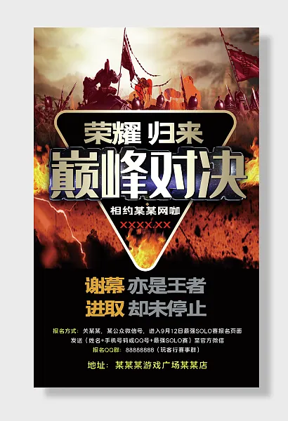 王者荣耀游戏比赛电子竞技网吧海报设计-图巨人