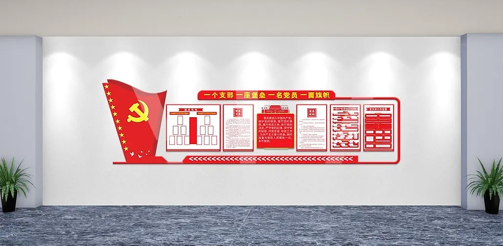 简约红色党员活动室文化墙