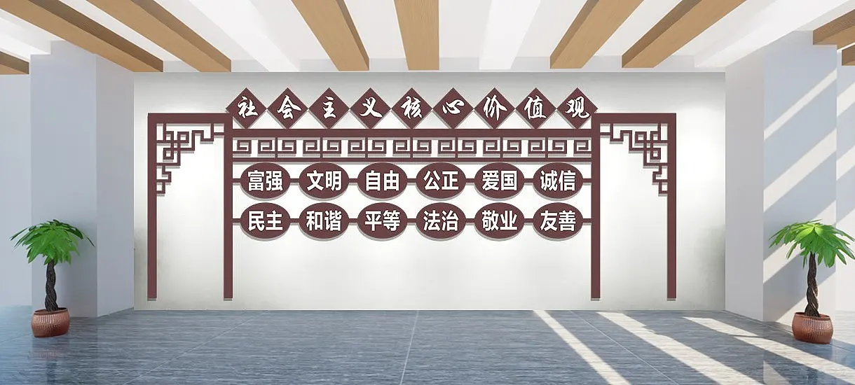 大气新中式社会主义核心价值观文化墙