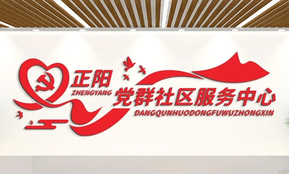 党群社区服务中心主题文化墙党建-图巨人