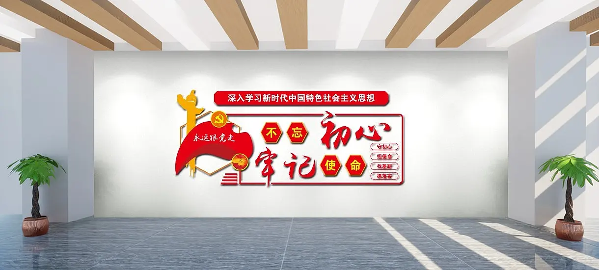 党建矢量文化墙永远跟党走