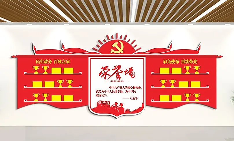 荣誉墙党员风采文化墙党建