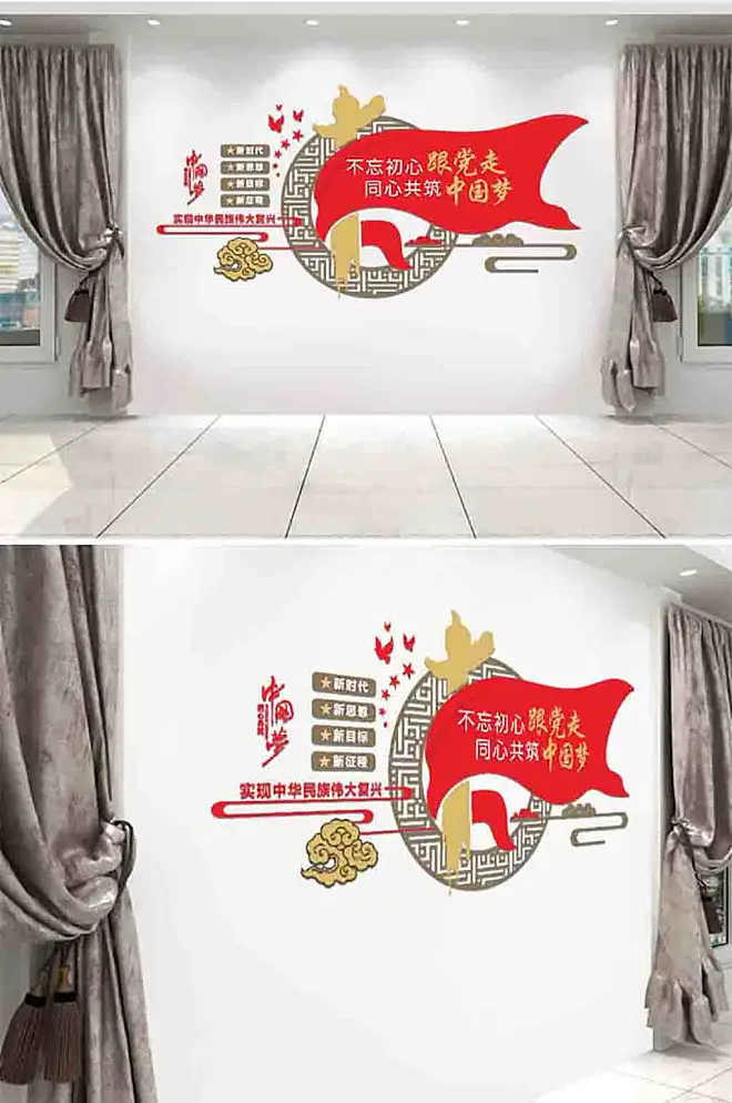 党建不忘初心牢记使命中国梦文化墙