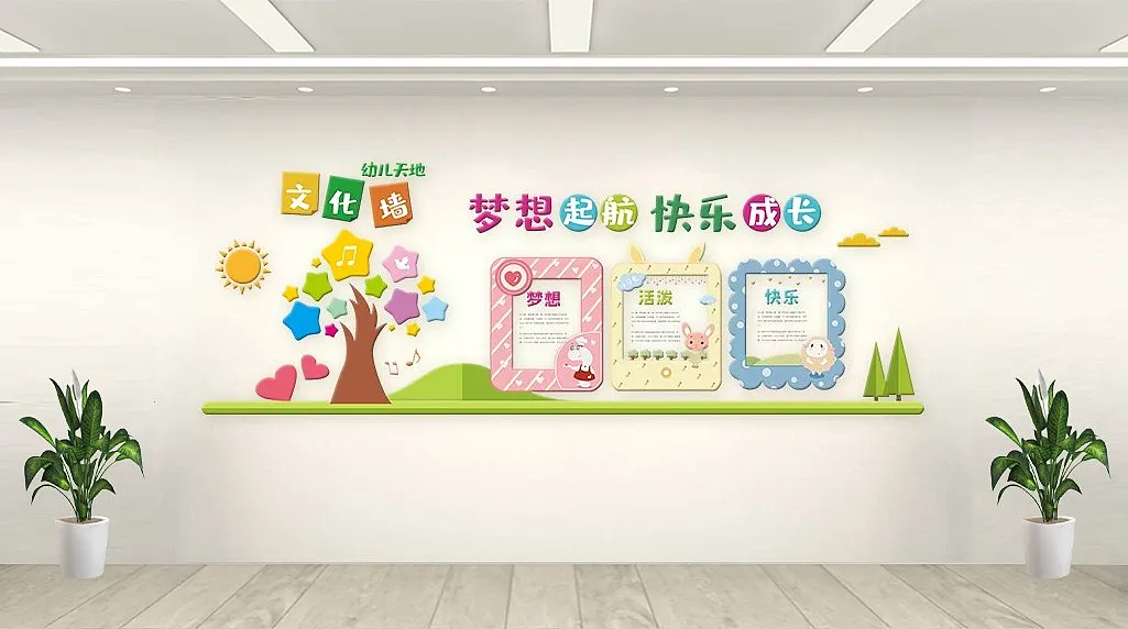 创意时尚幼儿园文化宣传文化墙幼儿园知识宣传文化墙设计图