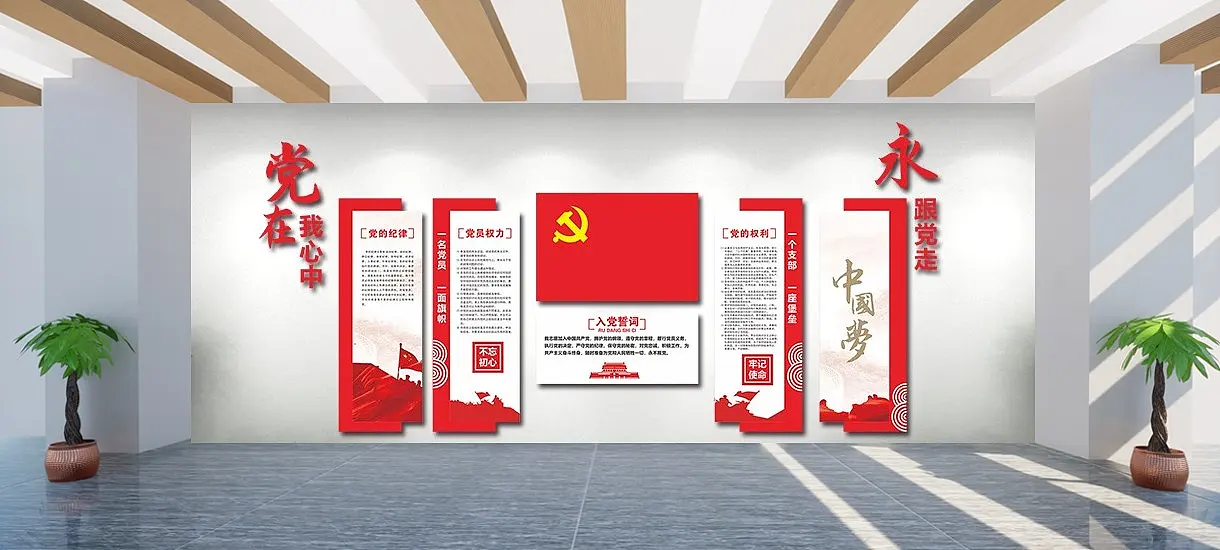 入党誓词党建文化墙党员活动室